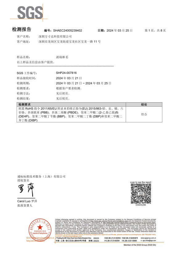 派瑞林覆膜工廠 方寸達(dá)榮譽(yù)證書