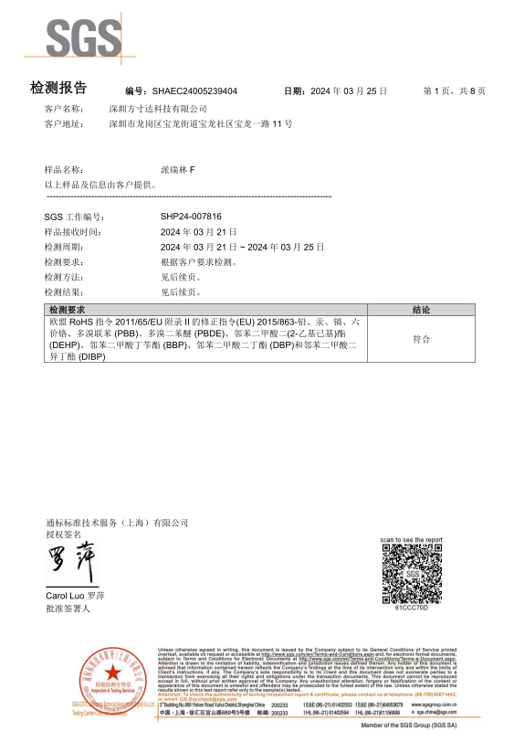 派瑞林覆膜工廠 方寸達(dá)榮譽(yù)證書