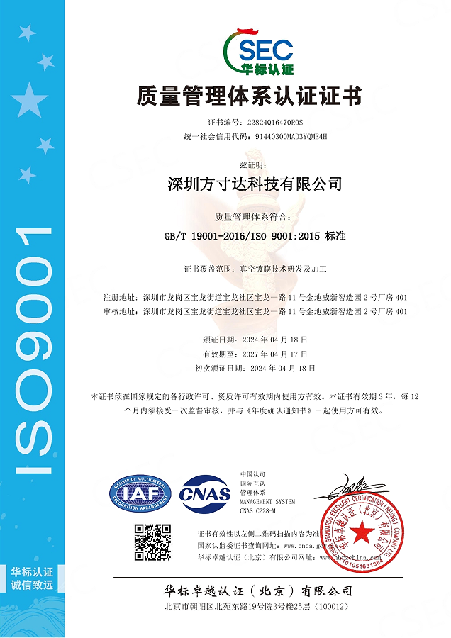 派瑞林覆膜工廠 方寸達(dá)榮譽(yù)證書