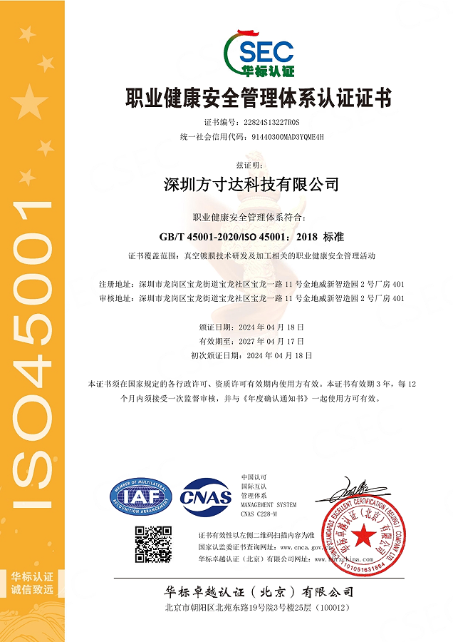 派瑞林覆膜工廠 方寸達(dá)榮譽(yù)證書