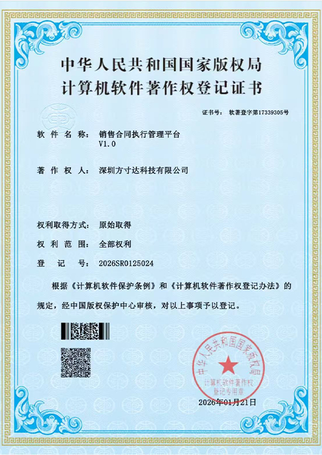 派瑞林覆膜工廠 方寸達(dá)榮譽(yù)證書