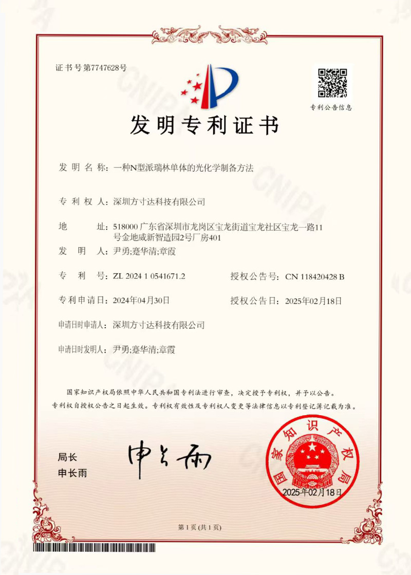 派瑞林覆膜工廠 方寸達(dá)榮譽(yù)證書